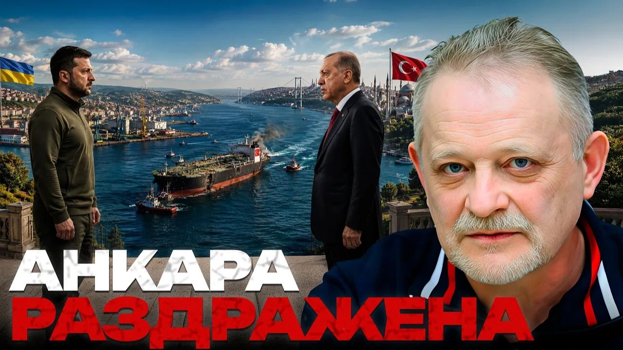 ЗОЛОТАРЕВ Андрей. Турция недовольна: чем рискует Киев в Чёрном море - Андрей Золотарев