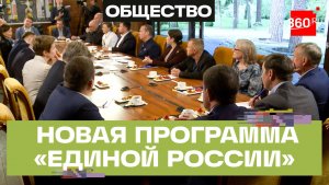 Версия 2.0. – партия «Единая Россия» собирает наказы жителей для новой Народной программы