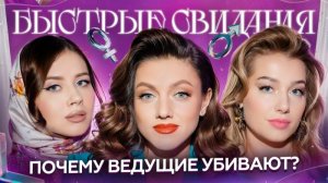 Быстрые свидания #18. Анна.