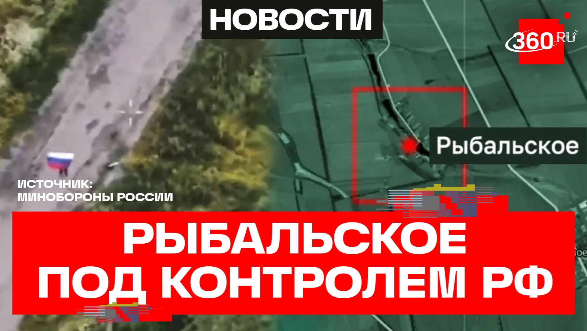 Российская армия взяла Рыбальское в Запорожской области