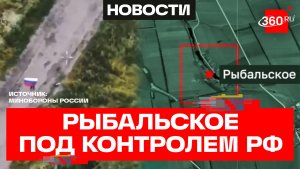Российская армия взяла Рыбальское в Запорожской области