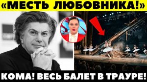 Молния. ИЗУРОДОВАЛИ ЛИЦО! Николай Цискаридзе в реанимации после жуткого ЧП в коллективе!