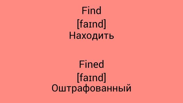 В чём разница !?!?!? WTD (What's The Difference)!?!?!? FIND Vs FINED