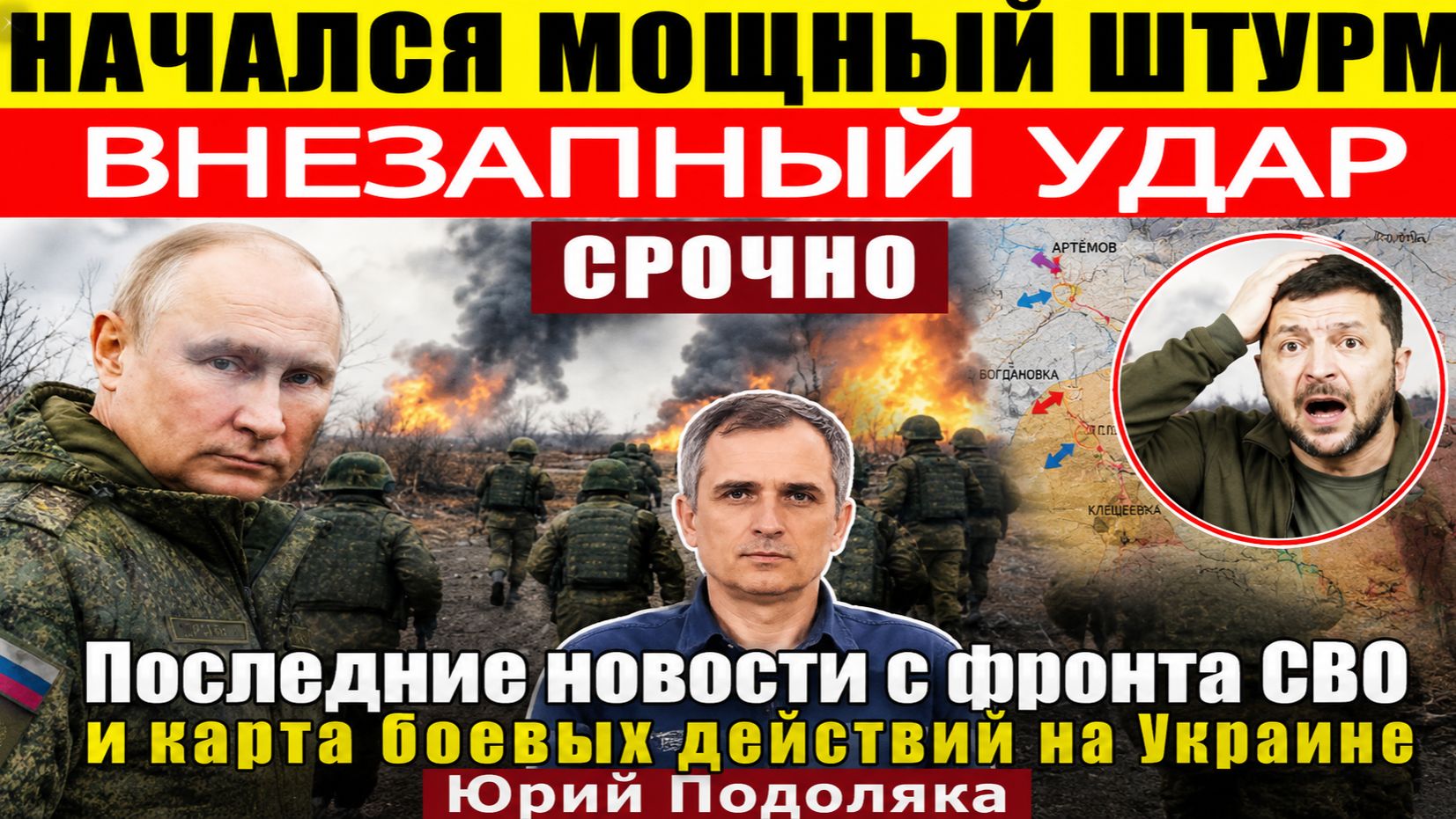 Последние новости с фронта СВО и карта боевых действий на Украине Юрий Подоляка