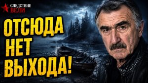 СЛЕДСТВИЕ ВЕЛИ С ЛЕОНИДОМ КАНЕВСКИМ 2026 — «Знак зверя»