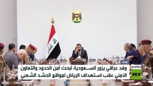 بغداد والرياض.. تفاهمات ثنائية حول الأمن