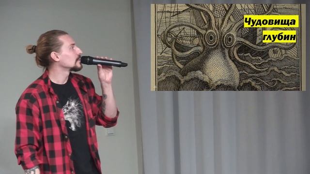 Антон Кочнев. Криптозоология: какие звери не прячутся от людей?