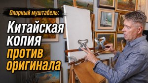 Опорный муштабель: китайская копия против оригинала.