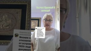 Так чьи Курилы и почему?