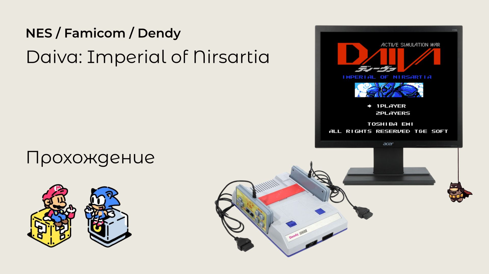 Daiva Story Imperial Of Nirsartia (прохождение) NES