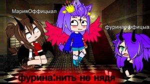 ответка фуринеоффицыал и дядя немцом(они лахи☺️)