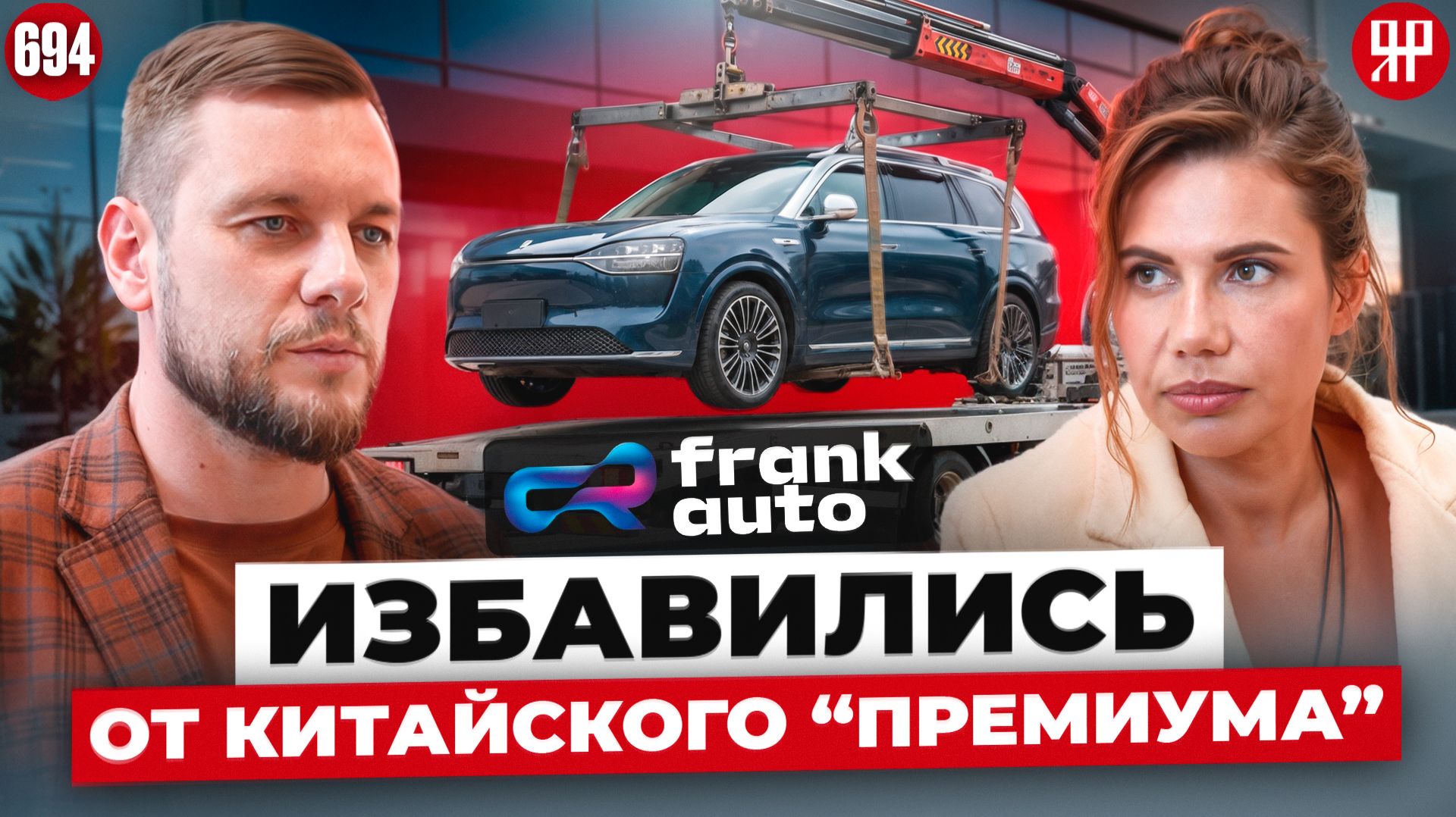 Сломанный AITO M9 уехал обратно в Китай