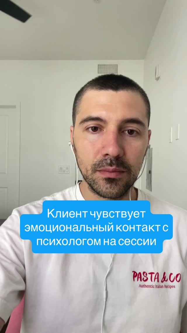 Клиент чувствует эмоциональный контакт с психологом на сессии  #психолог #сексолог #психика