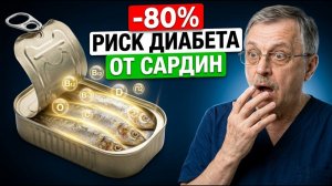Что произойдёт с телом, если 5 дней есть только сардины.