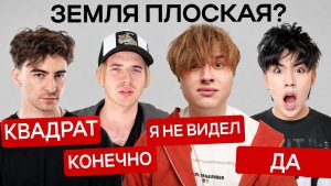 КТО САМЫЙ ТУПОЙ? ЧАСТЬ 8 (Макс, Егорик, Аслан)