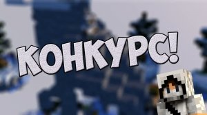 ★КОНКУРС НА 2.000 РУБ. И VIP НА VimeWorld★