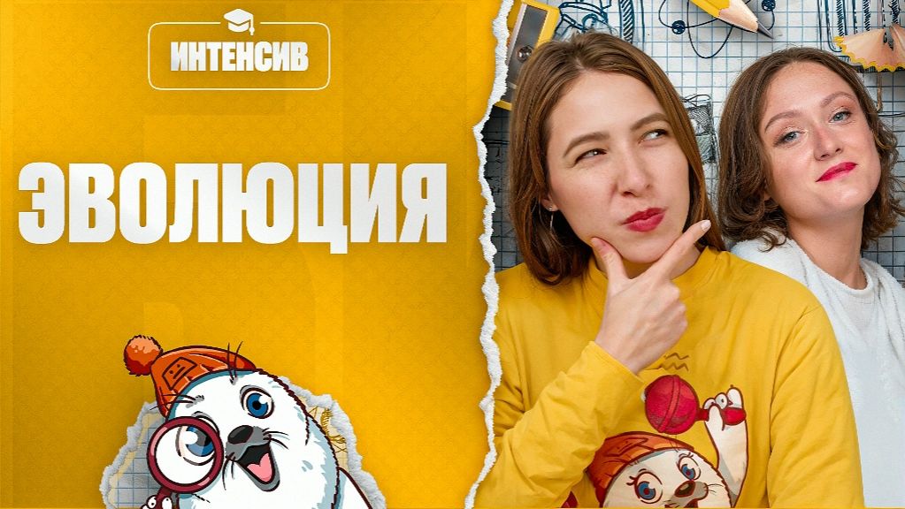 6. Эволюция | Stepenin.ru