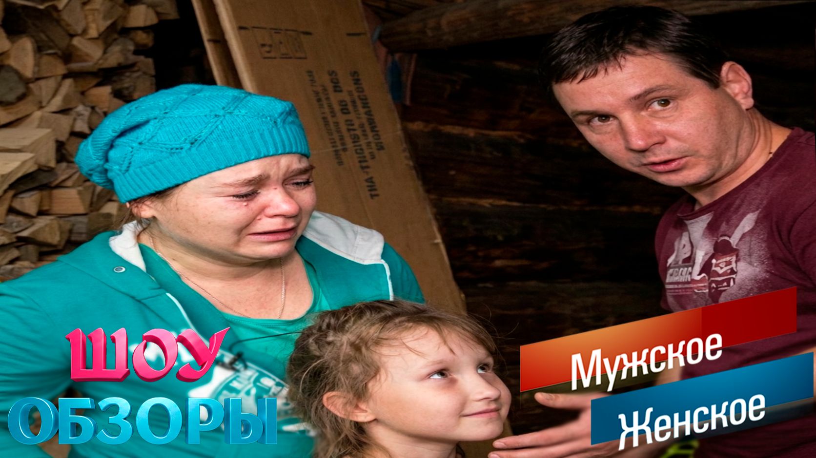 ОТЧИМ МОЕТ 10-ЛЕТНЮЮ ПАДЧЕРИЦУ В БАНЕ?/ ШОУ ОБЗОРЫ