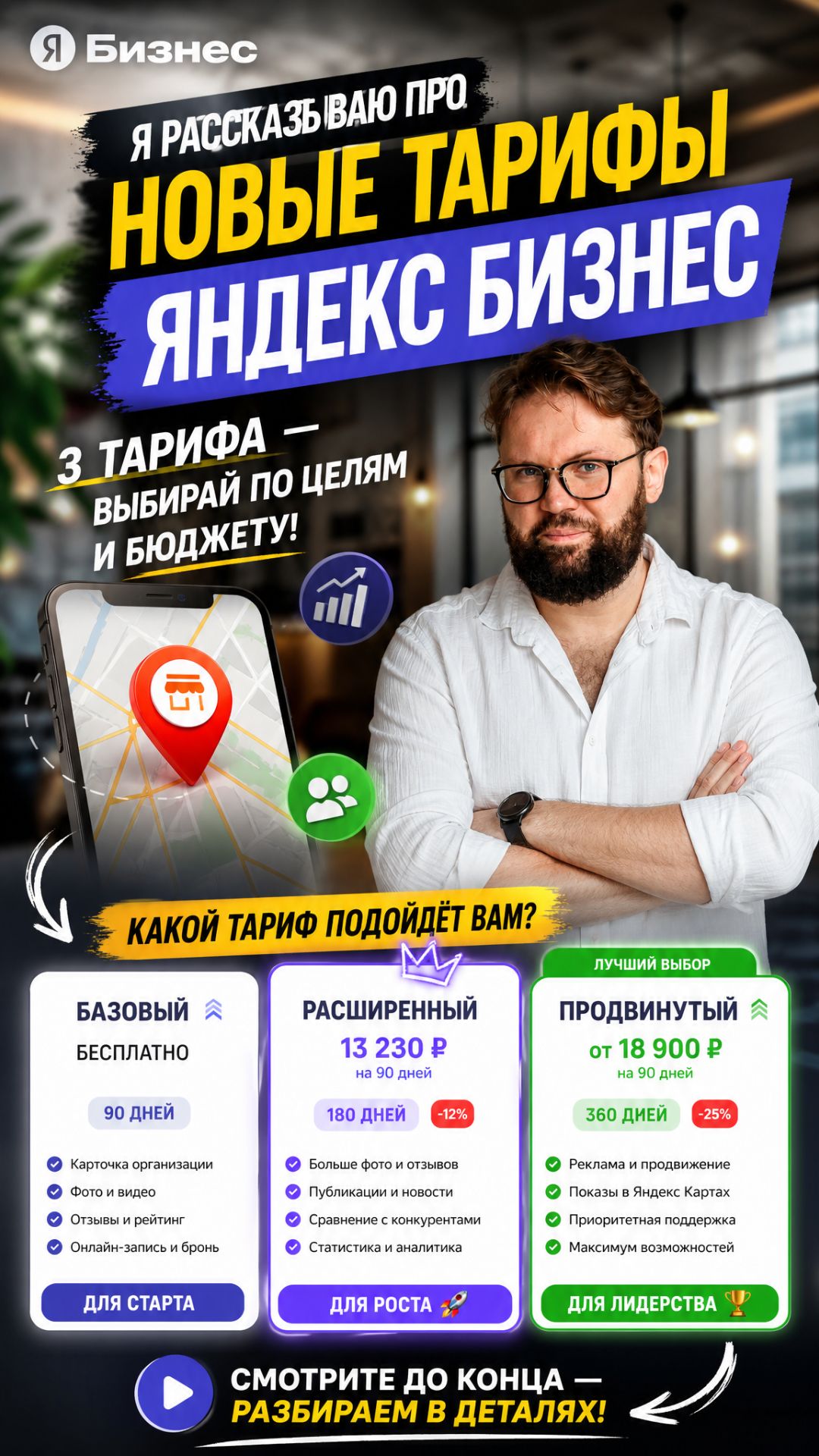 Базовый или Расширенный тариф на Яндекс Картах? Разбираю, когда стоит доплатить
