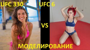 UFC 330: Маккензи Дерн VS Джиллиан Робертсон | UFC 6