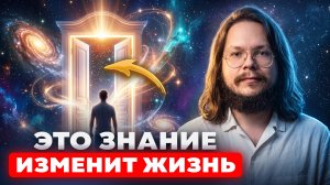 ВНУТРИ КАЖДОГО СПРЯТАНО ТО, ЧТО ЛЮДИ ИЩУТ ВСЮ ЖИЗНЬ! КОНТАКТ С ВЫСШИМ Я