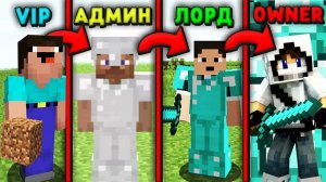 ПАРКУРИСТ НЕУДАЧНИК | ОТ ВИПА ДО СОЗДАТЕЛЯ - ИЗИ ПОДНЯЛ ДОНАТ в Майнкрафт/Minecraft!