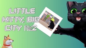 Прохождение игры  «Little Kitty, Big City» часть 2