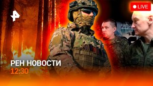Землетрясение в Индонезии: последствия / Экокатастрофа в Персидском заливе / РЕН Новости 12:30 15.08