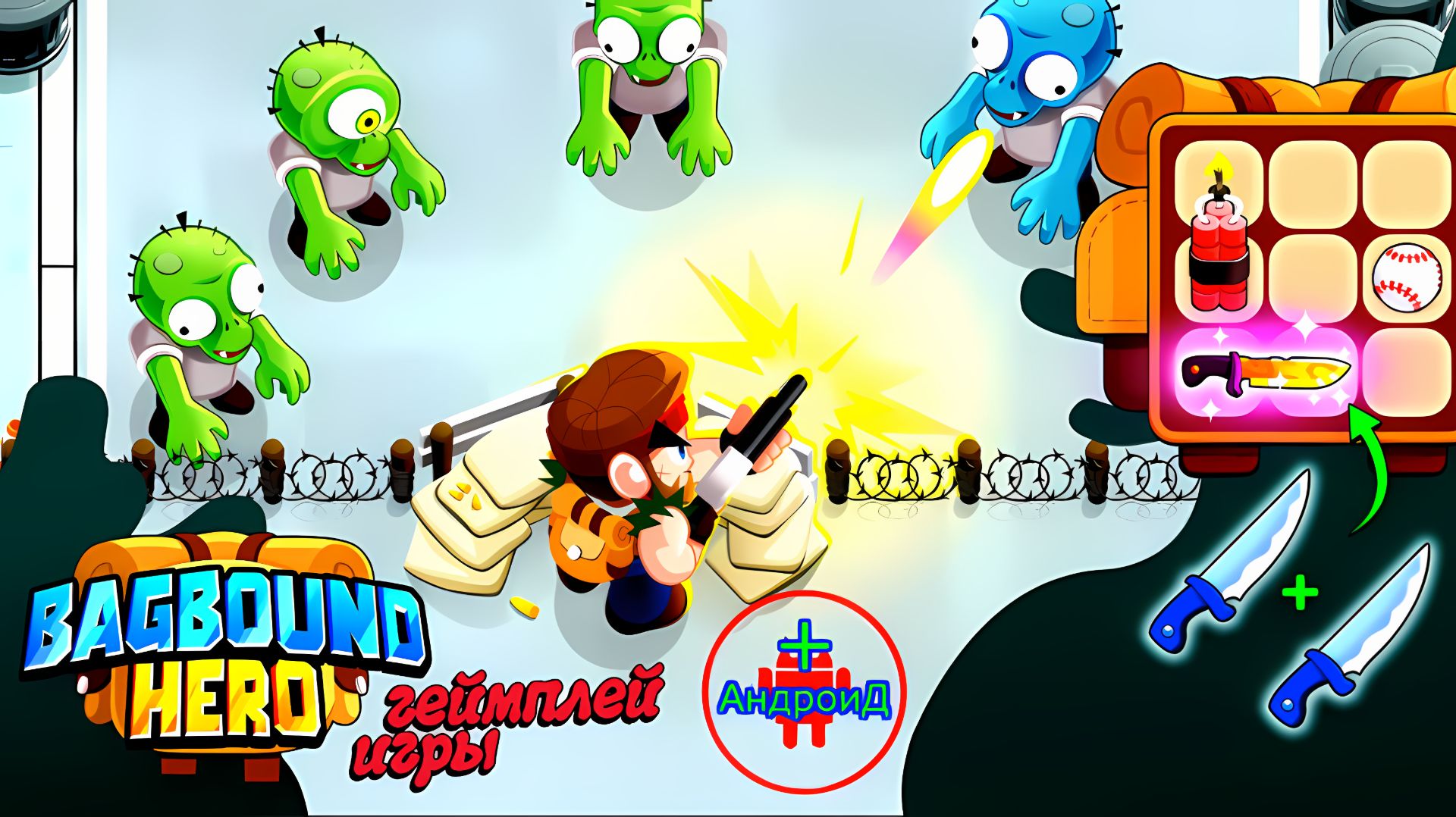 #BagboundHero Игра Для Android🔘🔵🔴 🅰🅽🅳🆁🅾🅸🅳🅿🅻🆄🆂👹 Bagbound Hero