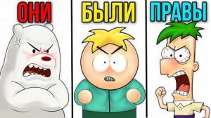 [Kaskar] Как выглядят срывы самых тихих персонажей мультфильмов - Они были правы?