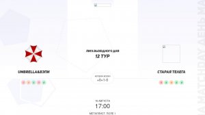 Umbrella&ВЭПИ × Старая телега. Высшая лига. Лига выходного дня