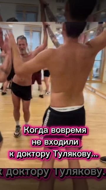 Когда вовремя не сходил на сеанс к доктору Тулякову...