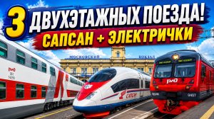 Проважаем поезда на Московском вокзале 🚆
