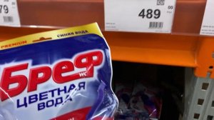 Доброцен УХ ТЫ СКОЛЬКО БЫТОВОЙ ХИМИИ /ЗАВЕЗЛИ НОВИНКИ