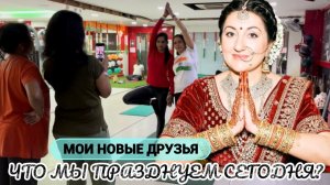 КАК ВЫЖИВАЕТ РУССКОЯЗЫЧНАЯ ЖЕНА В ИНДИИ: СЕГОДНЯ- НИКТО НЕ ХОЧЕТ РАБОТАТЬ И ВСЕ ВЕСЕЛЯТСЯ!