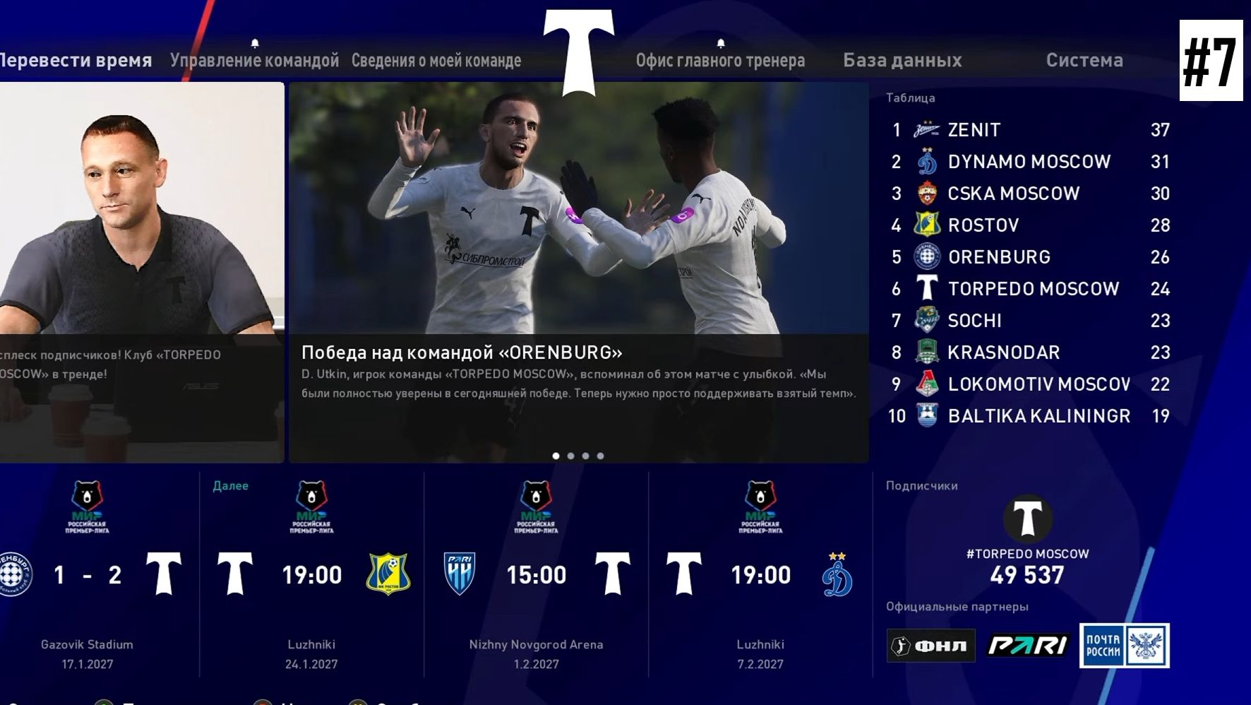 PES 26 (Pes 21 Rsp) - Торпедо-  # 7(Жестокая  РПЛ)