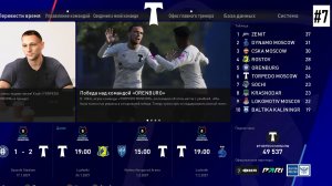 PES 26 (Pes 21 Rsp) - Торпедо-  # 7(Жестокая  РПЛ)