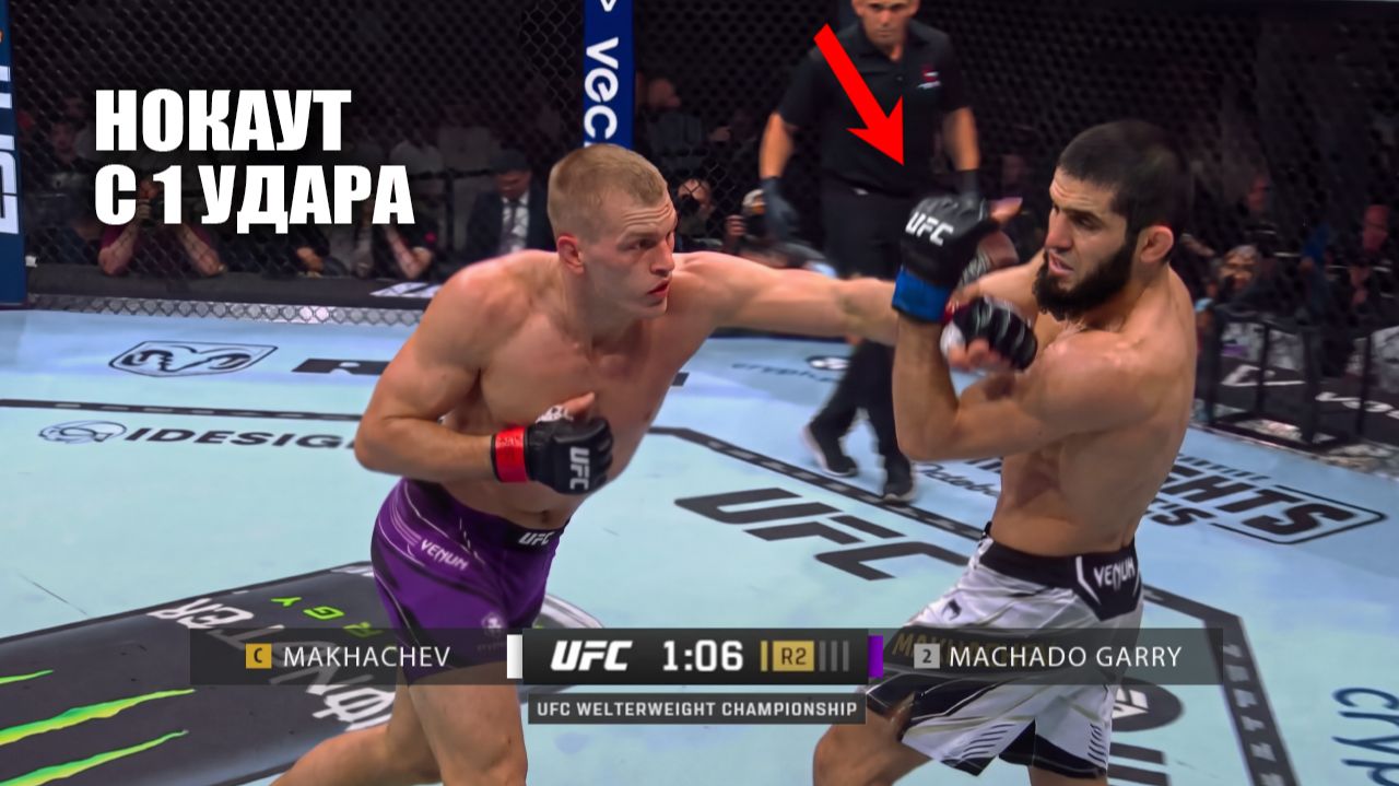 НОКАУТ С 1 УДАРА!? Бой Ислам Махачев VS Йен Гэрри UFC 330 СМОТРЕТЬ ПРЯМОЙ ЭФИР Makhachev - Garry