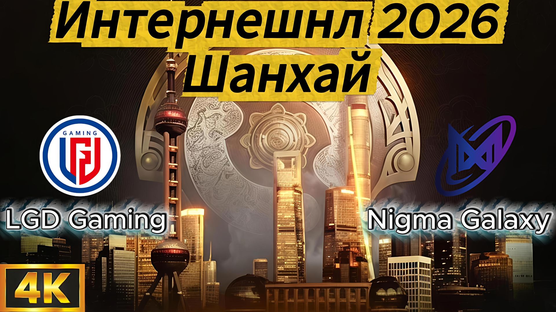 LGD Gaming - Nigma Galaxy Групповой этап 1 карта