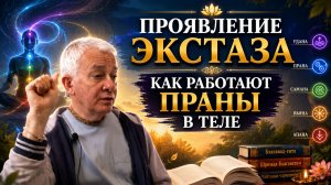 Проявление экстаза как работают праны в теле🔥😱Александр Хакимов Чайтанья Чандра Чаран Харе Кришна