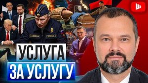 ТРАМП СДАСТ ЗЕЛЕНСКОГО В ОБМЕН НА ИРАН! Вэнс станет президентом, РФ обрушит фронт осенью | Гольдарб