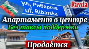 Жизнь в Болгарии! Студия - отличный вариант в минутах от Южного пляжа Равды, 48 м2, Акт16, Лифт, Меб