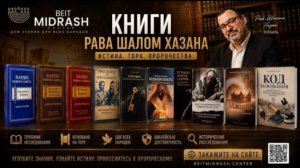 Книги Рава Шалом