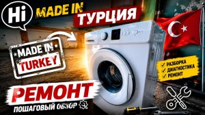 Hi | РЕМОНТ | Турецких еще не было