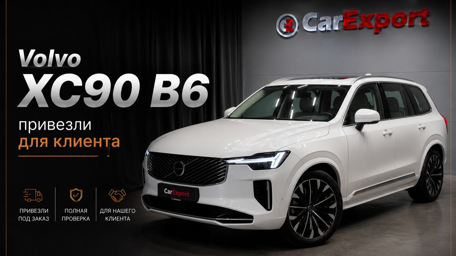 Обзор Volvo XC90 B6 | Авто под клиента | Volvo XC90 B6