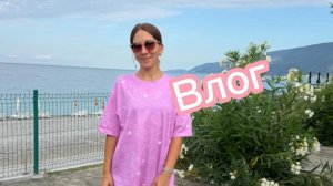 Влог, вот так в пути оказалось, добрались