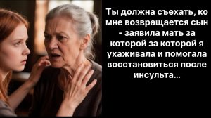 Аудио рассказы |Ты должна съехать… |Аудио рассказы|Аудиокниги слушать онлайн|Жизненные истории