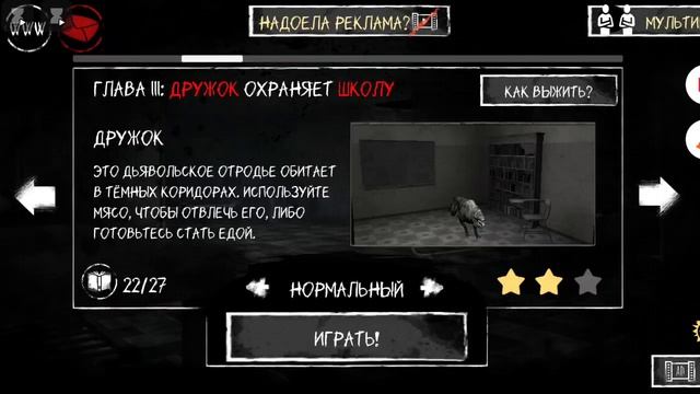 Играю в хорор Eyes 2 часть