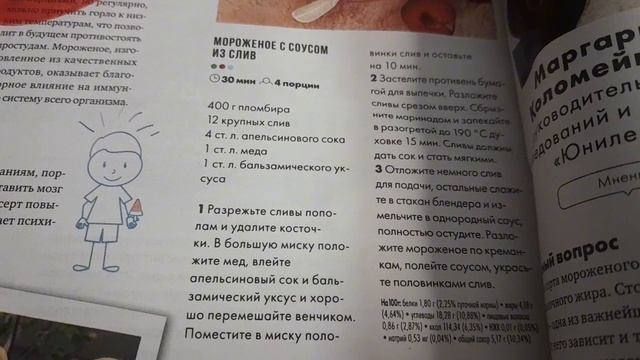 Мороженое с соусом из слив 💖 Рецепт