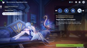 Genshin Impact: Место встречи : Королевский Театр